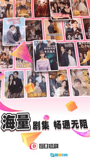 每日短剧免费版图3