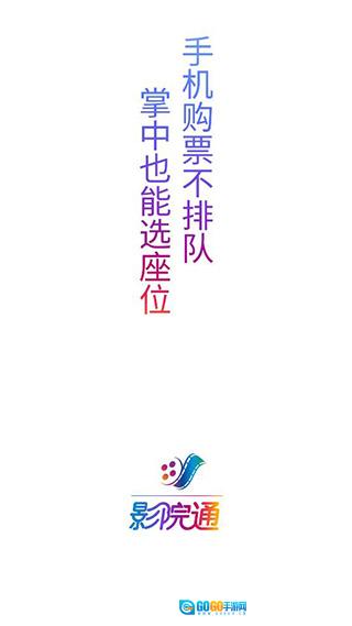 影院通电影票图1