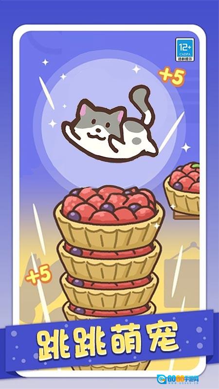萌宠来跳高图2