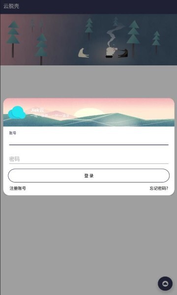 云脱壳软件手机版图1