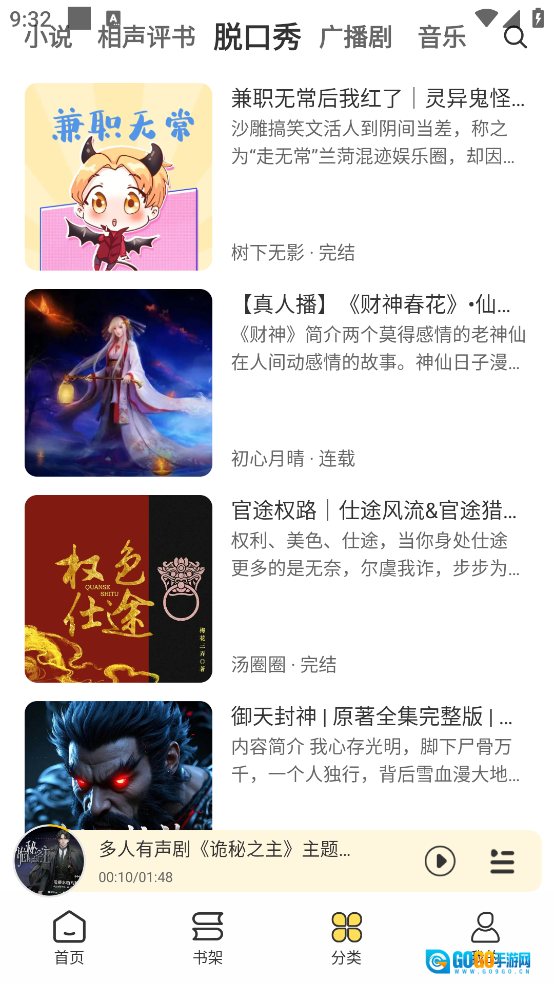 鸭趣听书软件图4