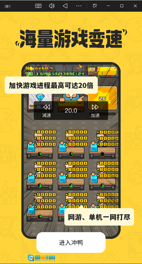 冲鸭变速器无广告版图2