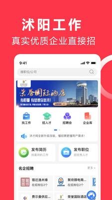 沭才网招聘 图2