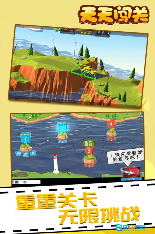 天天闯关图4