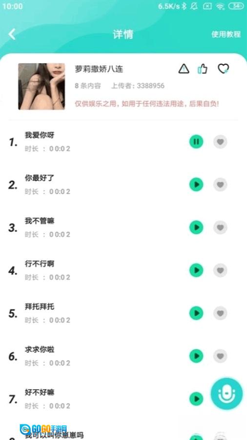 魔音变声器青春版图4