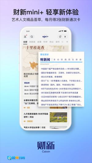 财新网手机版图2