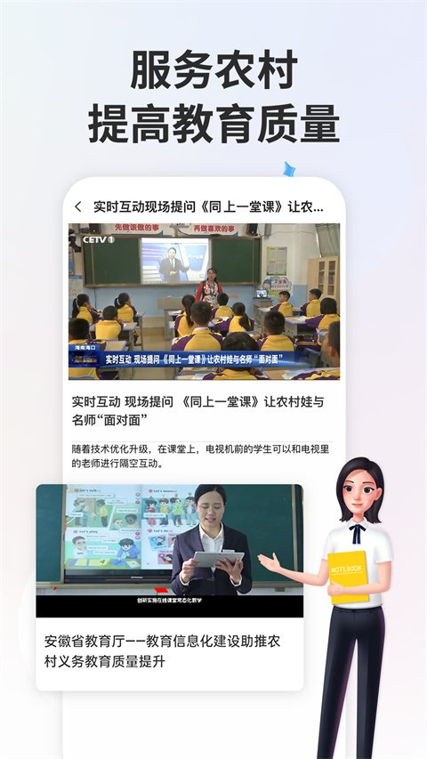 国家中小学网络云平台图5