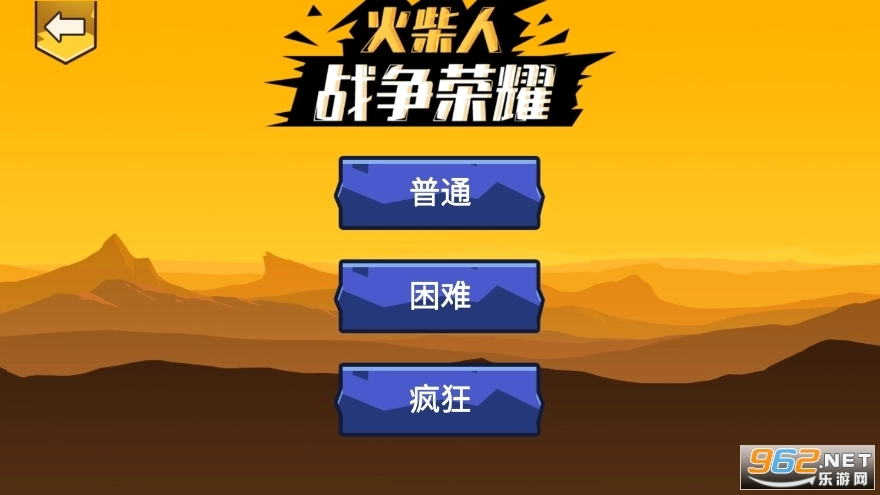 火柴人战争荣耀图1