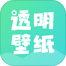 全局透明皮肤免费版 V1.2.5