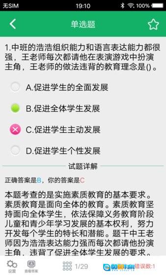 小学教师资格题库图3