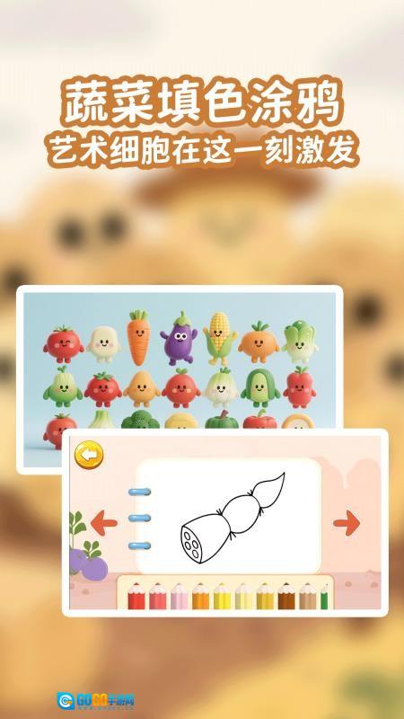 宝宝蔬菜大冒险免费版图1