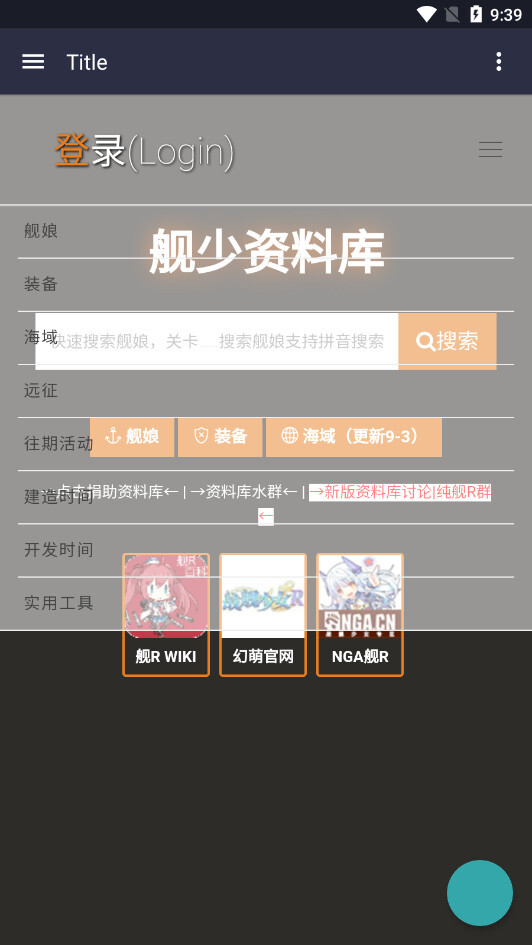 舰少资料库wiki图2