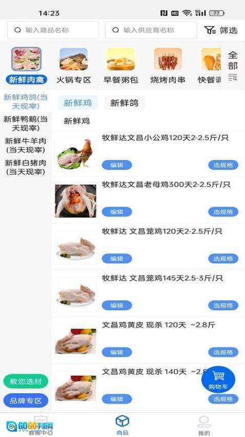 大圣商创最新版图1