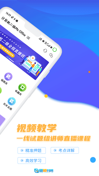 计算机二级等考宝典安卓版图3