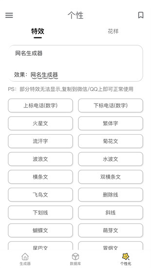 网名生成器图2