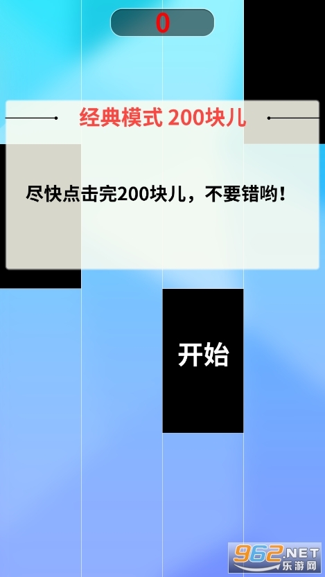别踩钢琴块儿2图4