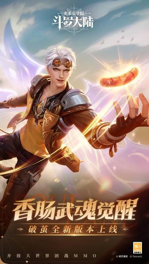 斗罗大陆：史莱克学院图1