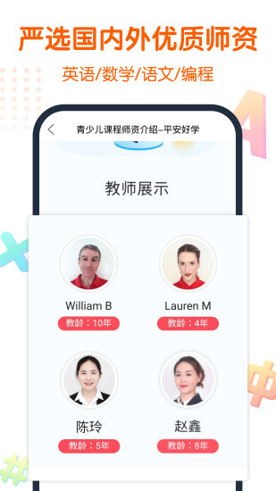 平安好学青少儿家长版图2
