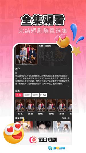每日短剧免费版图1