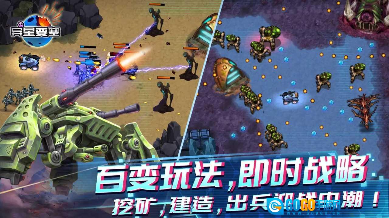 异星要塞正版图1