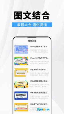 手机维修助手软件图2