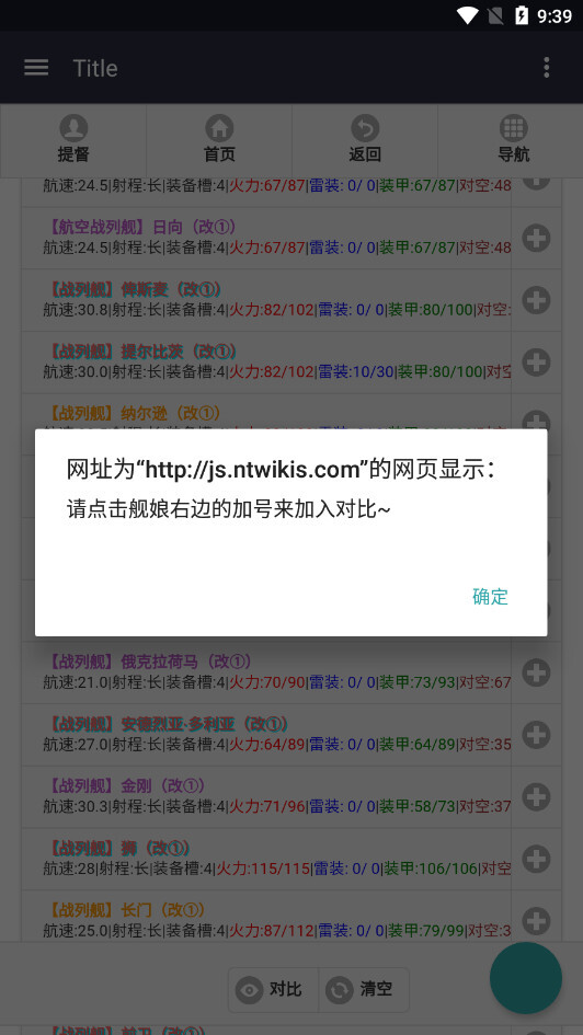 舰少资料库wiki图12