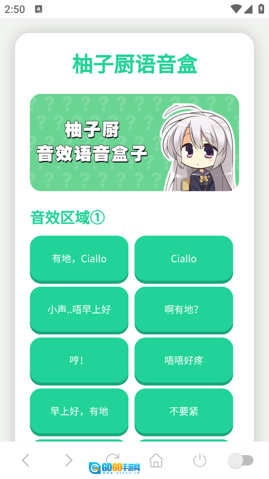 柚子厨语音盒软件图2