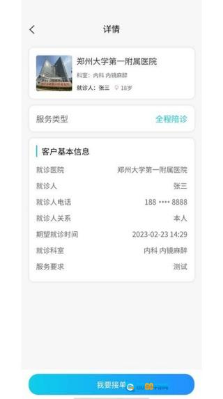 青青陪护服务端图1