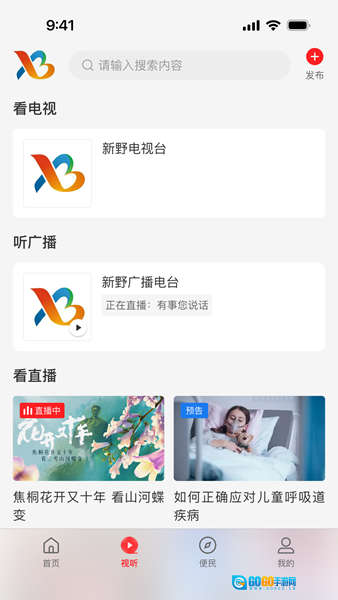 云上新野客户端图3