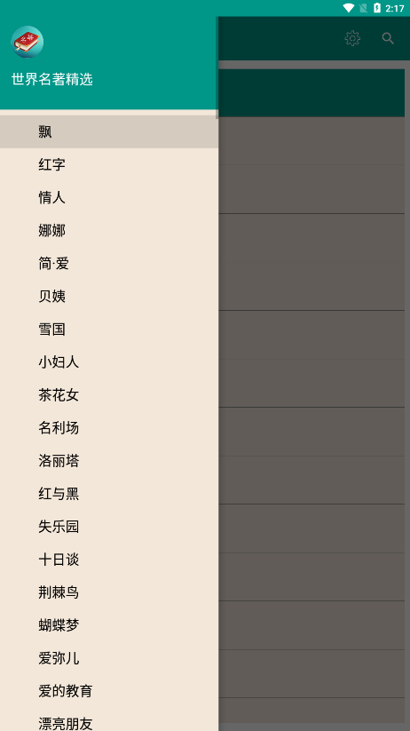 世界名著精选图1