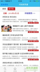 河池政民通软件图5