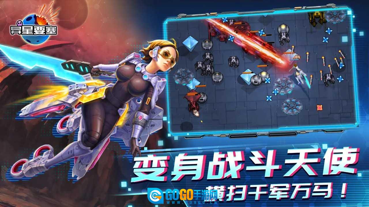 异星要塞正版图4