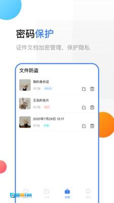 全能扫描王免费版图2