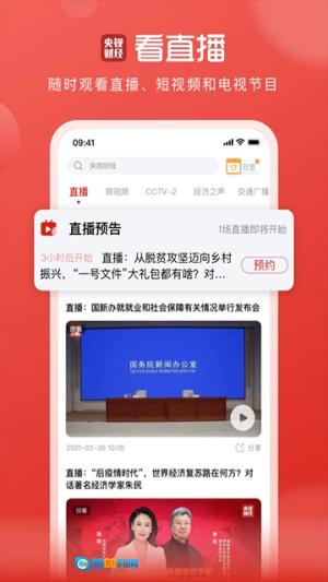 央视财经图3