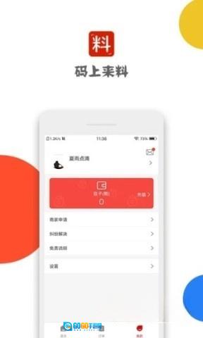码上来料图1