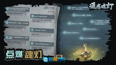通感魂灯安卓版图1