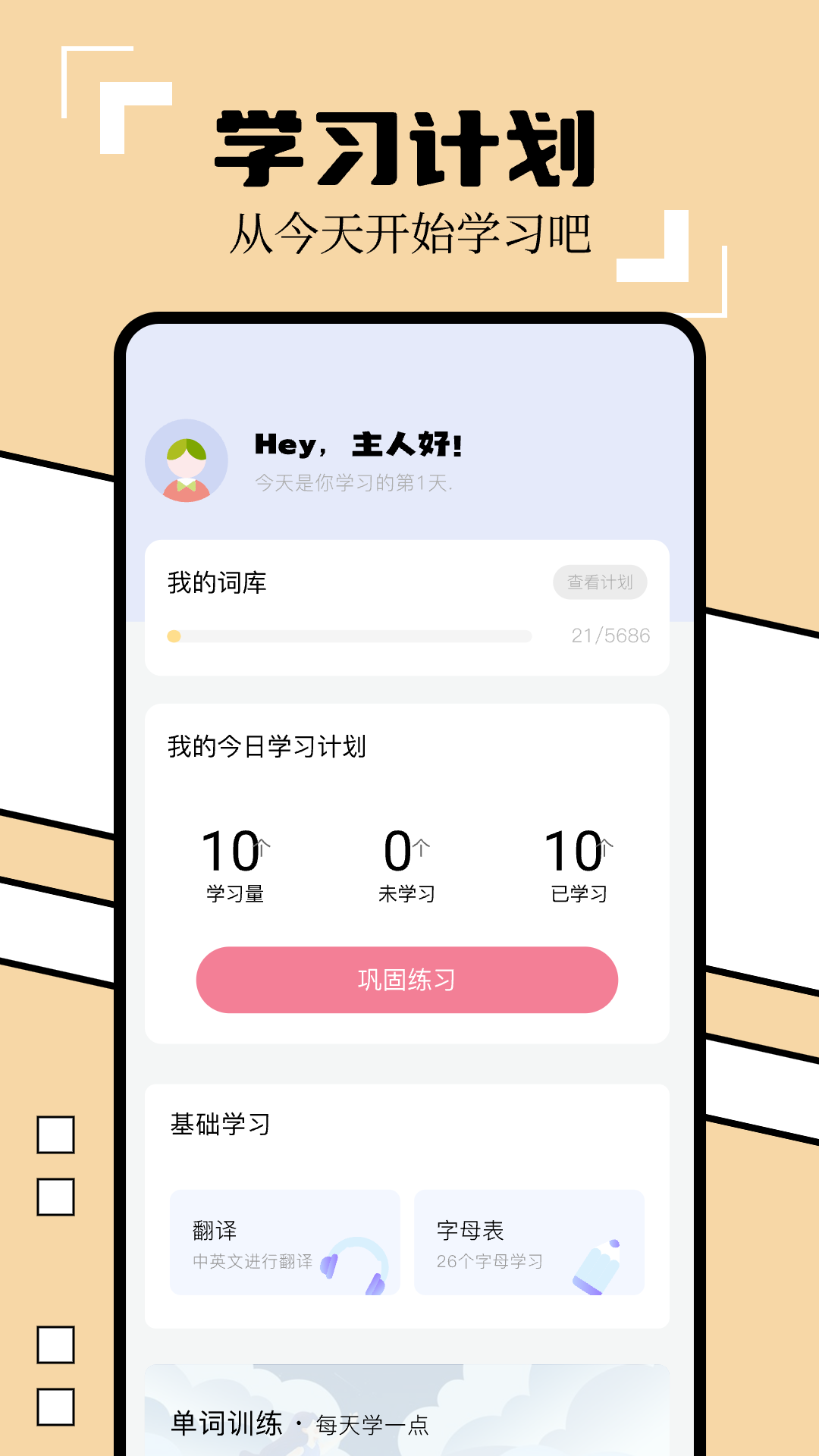 英译汉翻译器图1