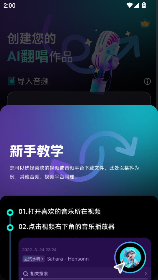 唱醒ai翻唱图10