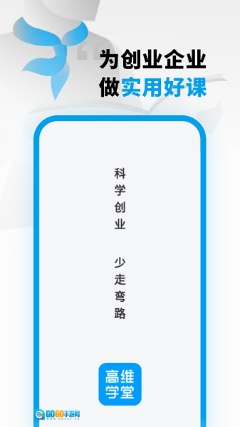 高维学堂软件图2