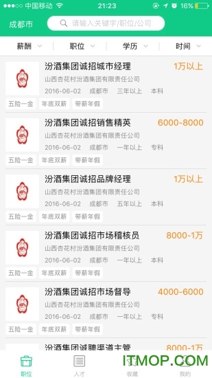酒商网手机版图3
