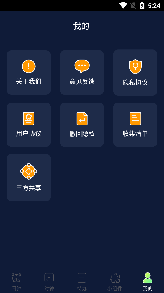 闹钟iClock安卓版图5