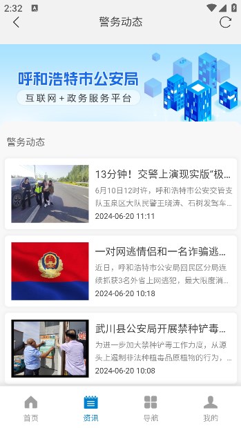 青城警务通最新版图2