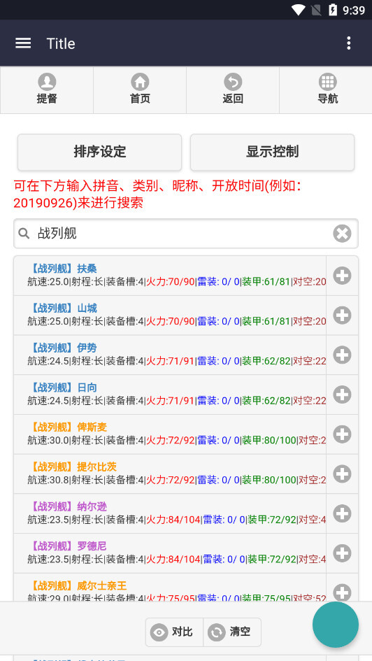 舰少资料库wiki图4