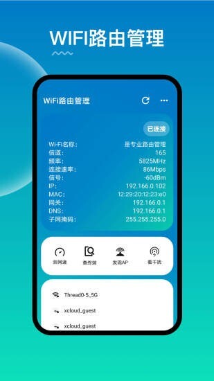 wifi路由器管家图2