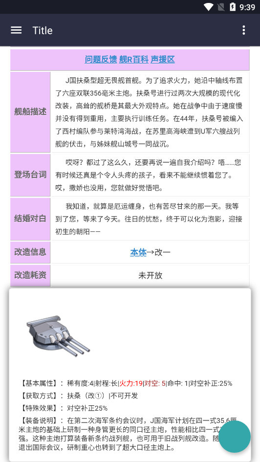 舰少资料库wiki图7