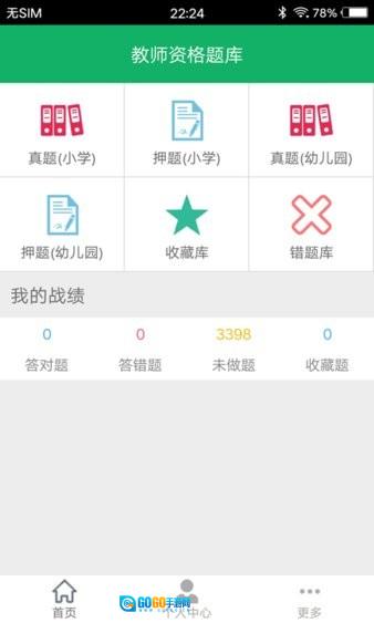 小学教师资格题库图1