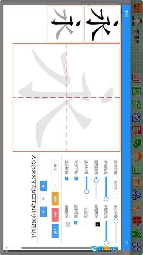 八斗课件最新版图3