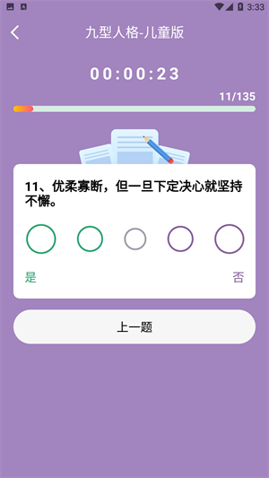 九型人格测试图4