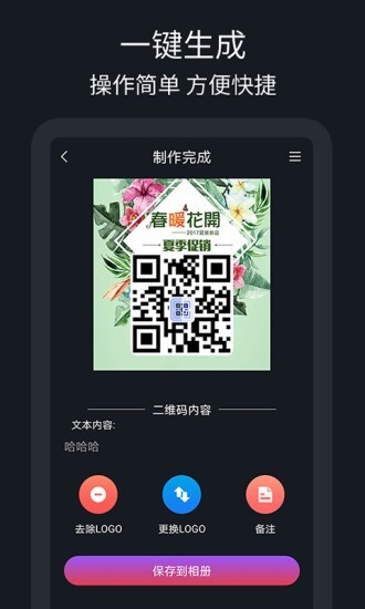 二维码识别软件图3