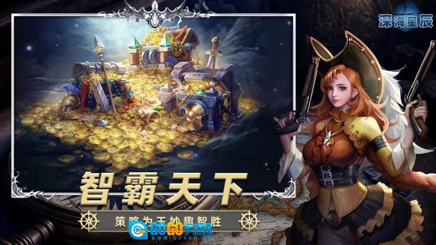 深海星辰游戏图4